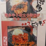 ルート125ケン - ピリ辛メニュー