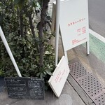 カタネベーカリー - 