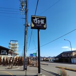 すき家 - 看板は茶色です