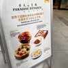Paradise Dynasty 京都四条店