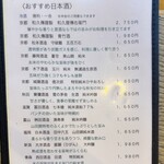 京都和久傳 - 日本酒リスト