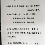 山忠 - お持ち帰りと年末年始の営業の案内