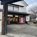 西之門 よしのや - 