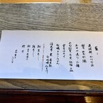 京都和久傳 - お品書き