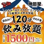 大衆スタンド 神田屋 - 