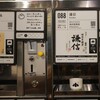ぽんしゅ館 長岡驛店