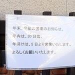 パン香房 ジャックと豆の木 - 年末年始案内