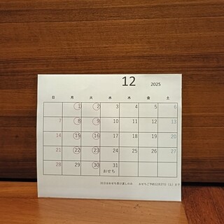 12月営業日のお知らせ