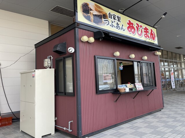 あじまん ヤマザワ鶴岡茅原店 &ndash; 鶴岡の絶品たい焼き・大判焼き