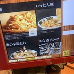 ラーメン凪 大宮東口店 - 