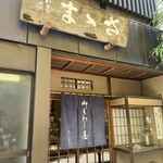 御菓子処 さゝま - 