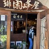 珈琲蘭峰屋