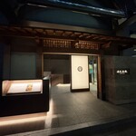 個室会席 北大路 - 