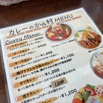 カレーのかみ村 - 
