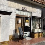 カレーのかみ村 - 