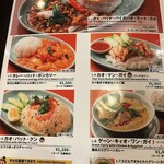 タイの食卓 クルン・サイアム - メニュー(1/2)