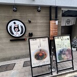 らぁ麺 あめ㐂 - 