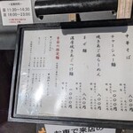 中華そば みちや - 