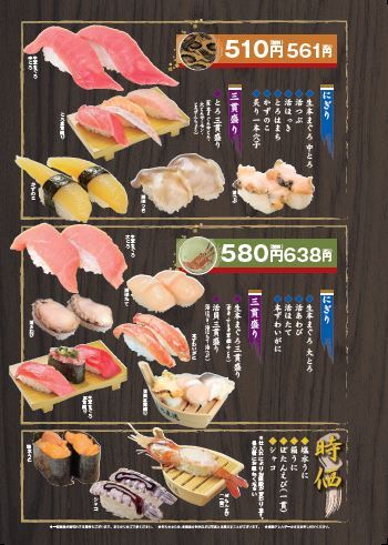 与三郎 - 会津若松（回転寿司）の写真