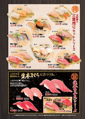 与三郎 - 会津若松（回転寿司）の写真