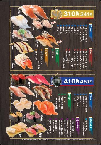 与三郎 - 会津若松（回転寿司）の写真