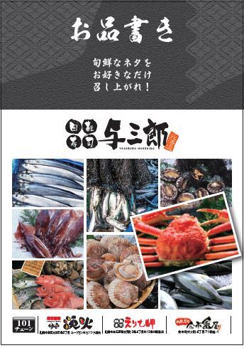 会津若松の回転寿司『与三郎』- 新鮮ネタとファミリー向けサービス