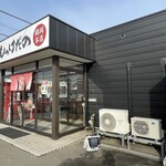 ラーメン もっけだの - 外観