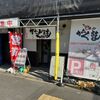 あいつのラーメン かたぐるま 本店