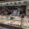 千鳥屋本家 レイリア大橋店