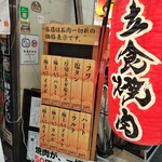 立食焼肉 一穂 - 