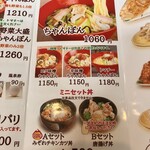 ちゃんぽん専門店 笑ん - メニュー