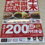 かつや - 今回のイベントです