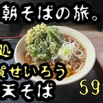 あり賀せいろう - 