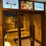 居酒屋 まんぷく屋 - 