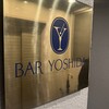 バー ヨシダ