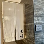 鮨と天草大王 天音 - 