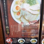 RAMEN 風見鶏 - 