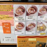 らぁめん登里勝 - 