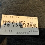 らぁめん登里勝 - 1900円なぁ～り～