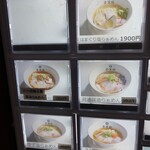 らぁめん登里勝 - 