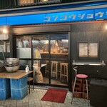 金剛商店138番地 - 開店