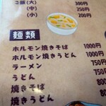 釜山 - ホルモンうどんもあります。普通のうどんもありますよ。