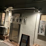 うなぎ大井川 - 