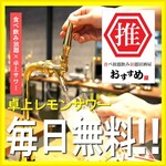 卓上レモンサワー 食べ飲み放題 居酒屋 おすすめ屋 - 