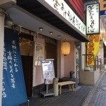 澤乃井 - 店の入口です