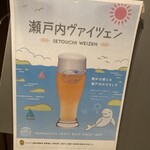 金剛商店138番地 - 瀬戸内ヴァイツェン