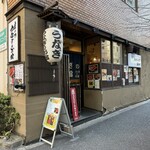 新橋 うなぎのお宿 - 