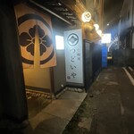 七輪焼 つどいや - 