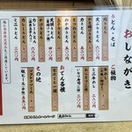 天領うどん - おしながき