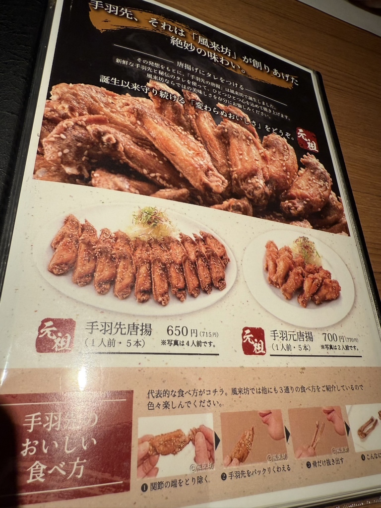 メニュー写真 : 風来坊 星ヶ丘店 （ふうらいぼう） - 星ケ丘/鳥料理